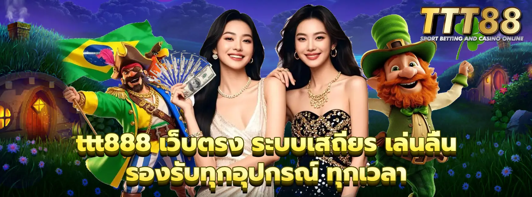 ttt888 เว็บตรง