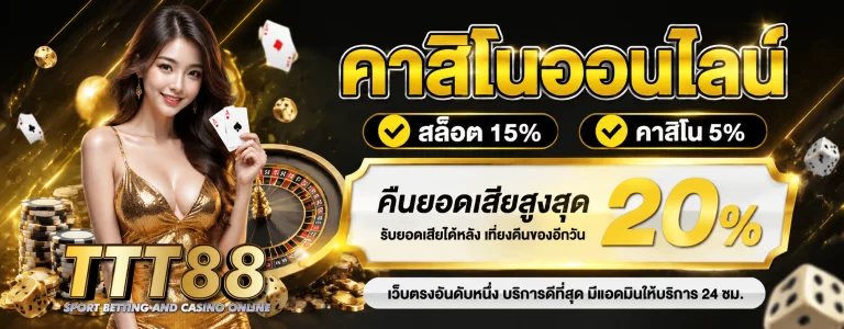 slot เกม ttt88